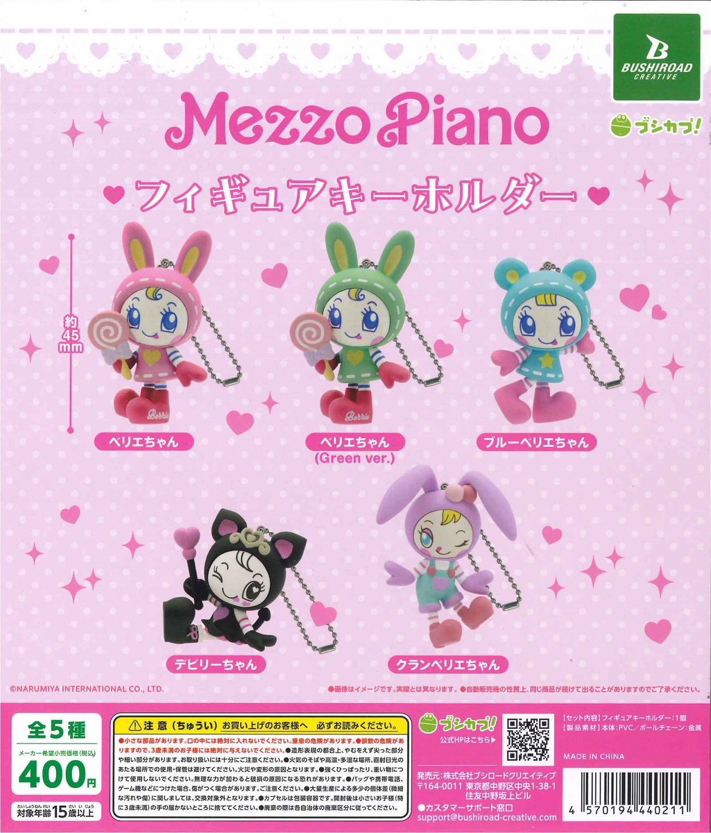 y____113x's tweet photo. メゾピアノ フィギュアキーホルダー ガチャ カプセルトイ

【譲】 ベリエちゃん（グリーン）、デビリーちゃん、クランベリエちゃん✖️2

【求】 ベリエちゃん（ピンク）

郵送もしくは都内、中央線手渡し
お気軽にリプお願いいたします。 https://t.co/iaYdE1fzbu