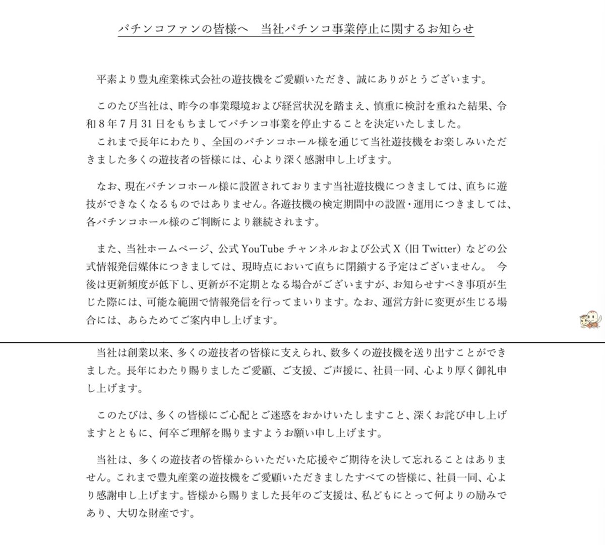 pachicom777's tweet photo. 豊丸公式YouTubeに「豊丸産業株式会社～66年の軌跡～」という動画がアップされる

https://t.co/t43j5OGZsp https://t.co/W6sDRzs6CK
