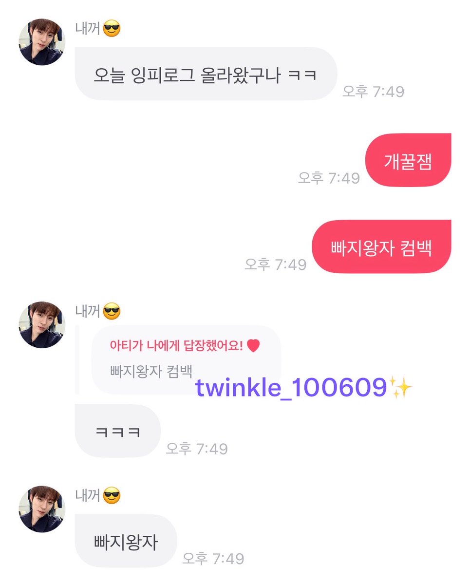 twinkle_100609's tweet photo. 어제 간만에 답장 받아따🫶 https://t.co/2HSpVdhGvK