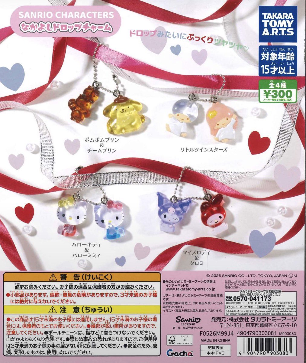kmsris's tweet photo. 【譲渡/交換】サンリオキャラクターズ なかよしドロップチャーム サンリオ

【譲】 ハローキティ＆ハローミニー ×3

【求】定価(+送料) 又はめじるし何でも

横浜駅付近手渡し又は郵送でのお取引希望です。
お気軽にお声掛けください https://t.co/mPtW7SvcJN