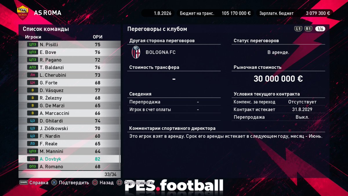 efootball_patch's tweet photo. ☺️ That moment when the patch came out yesterday..., and today's summer transfers are already included (by the way, Artem Dovbyk is on loan, just like in real life) in https://t.co/0x0Mr4cAxJ 2021 Patch 19.0 (#RPL/#FNL/#Ekstraklasa/#LigaMX edition + other leagues 2026/2027) https://t.co/I7nnJVPe5q