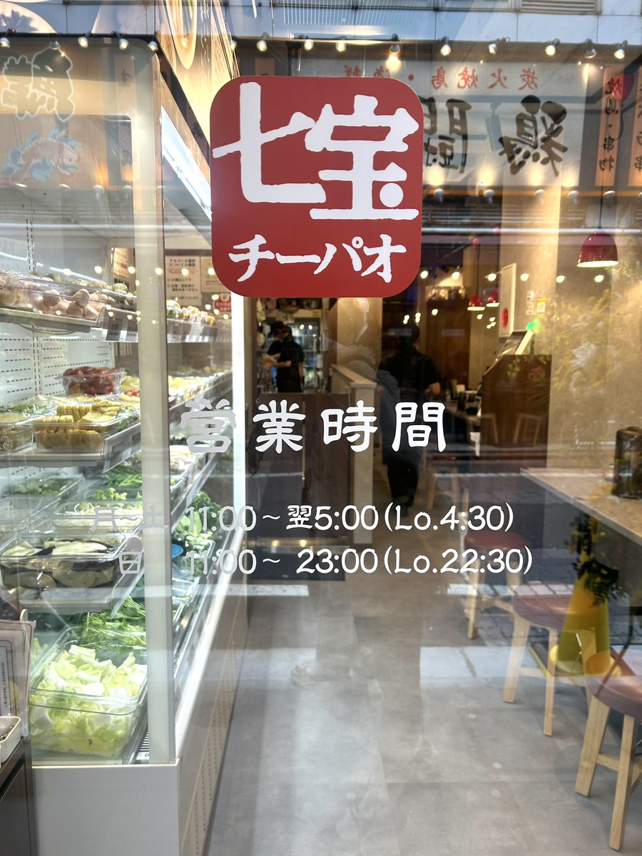 noah46nya's tweet photo. 今日オープンの歌舞伎町にある七宝麻辣湯行ってきた！！
しかも朝5時までやってるらしくて神✨朝までやってる麻辣湯なかなかないから嬉しすぎる💁‍♀️
飲み終わりとかに良さそう(^з^)-☆ https://t.co/mYxx6XeTUn