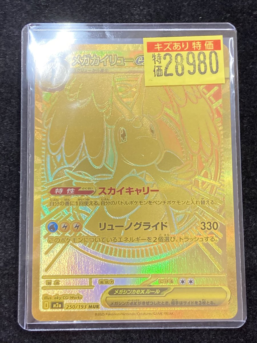 ポケカ】 🪽メガカイリューex MUR🪽 ✨✨2️⃣8️⃣9️⃣8️⃣0️⃣円