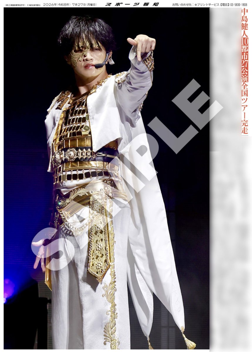 画像確認用(中島様) コンビニプリント販売中⭐️】 27日付スポーツ報知 掲載🗞️ 中島健人
