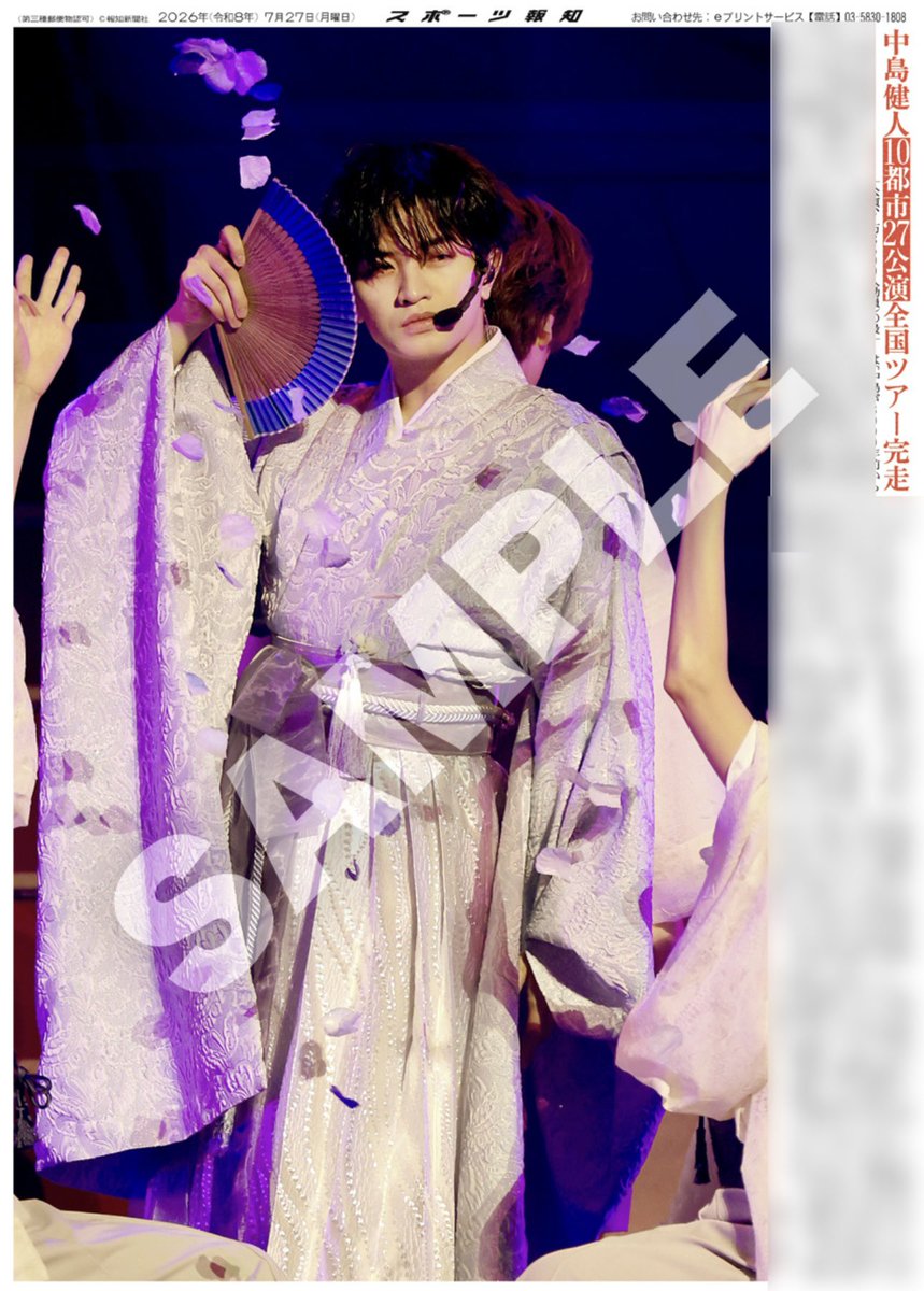 画像確認用(中島様) コンビニプリント販売中⭐️】 27日付スポーツ報知 掲載🗞️ 中島健人