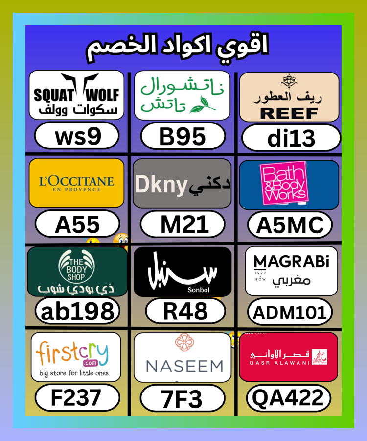 twittdasanchez's tweet photo. قرب مغربي أجد كود، ثم خصم و كوبون، وبعدها عطور ريف للعطور و ناتشورال تاتش و سكوات وولف و باث اند بودي و السعودية و دار سنبل و دكني و لوكستيان و نسيم و فيرست كراي  و الامارات و ذي بدي شوب و فرست و ناتشرال
 তখঅশট 🍺💉 https://t.co/udn2QybK2b