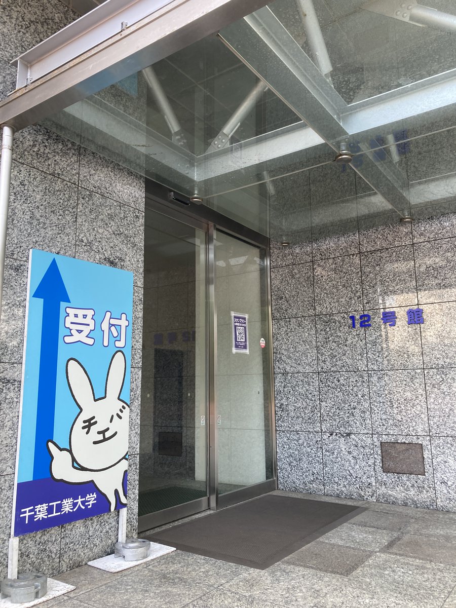 chibakoudai_cit's tweet photo. いよいよ明日、オープンキャンパス開催です！
まずは新習志野キャンパス12号館1階（受付）へ

日　　時：8月1日（土）10:00~15:30
　　　　　事前予約不要・入退場自由
会　　場：『　新習志野キャンパス　』
アクセス：JR新習志野駅から徒歩8分

当日プログラム：https://t.co/U6cA1cGQjl https://t.co/Ijo3GLwiU9