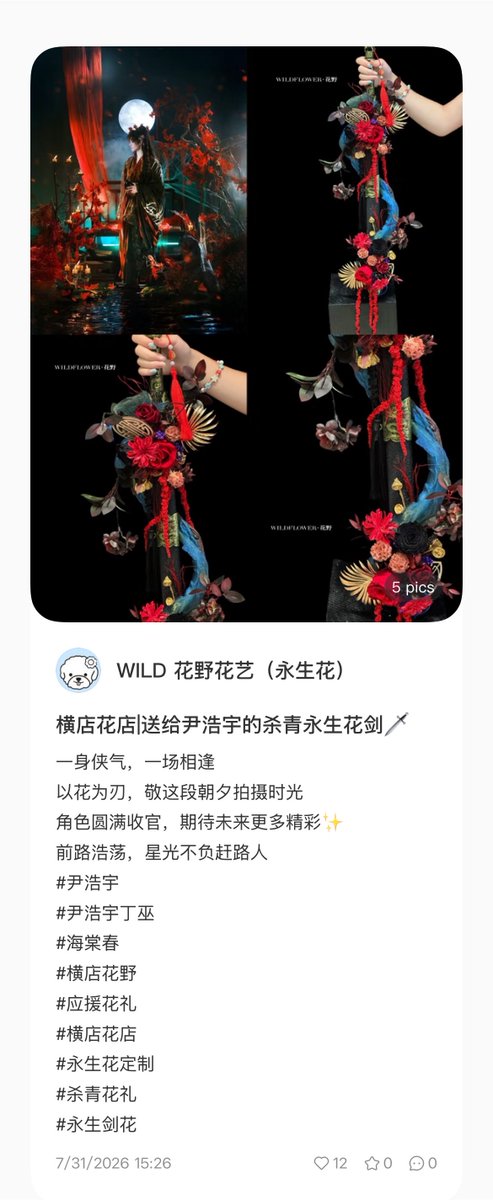 Rassame1987roj's tweet photo. จากร้านดอกไม้เหิงเตี้ยน  ส่งมอบดาบที่ระลึกให้    “หยิ่นฮ่าวอวี่ ” 💐🗡️

🔗 https://t.co/cufj1kaPPE
#แพทริค #ZhengYan #TheKillingOfBegonia #海棠春
#Patrick尹浩宇 #PatrickFinkler 
#แพทริคณัฐวรรธ์ @patrick_pppat https://t.co/iJ7Uk0ra5I