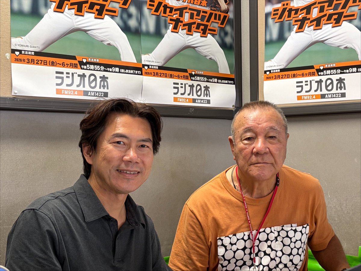 ラジオ日本ジャイアンツナイター (@giants1422) / Posts / X