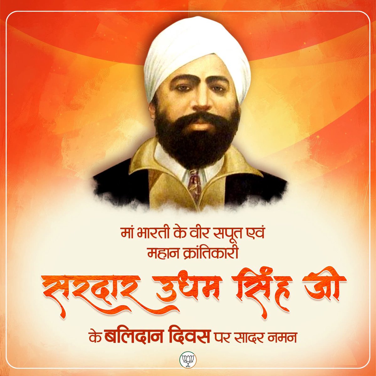 drsubhash1948's tweet photo. माॅ भारती के वीर सपूत एवं महान क्रांतिकारी #सरदार_ऊधम_सिंह_जी के बलिदान दिवस पर 
कोटिश: नमन एवं वंदन @AmitShah 
@myogiadityanath @mppchaudhary @idharampalsingh @BJP4UP @Ishan_Vatss @VikasKumarBJP @BJPpardeepp @RadheyVerma11 https://t.co/BnT6StyKjc