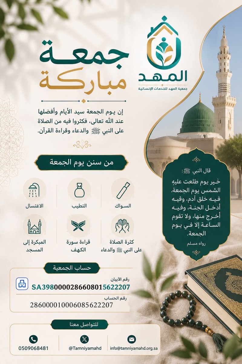 جمعية المهد للخدمات الإنسانية tweet media