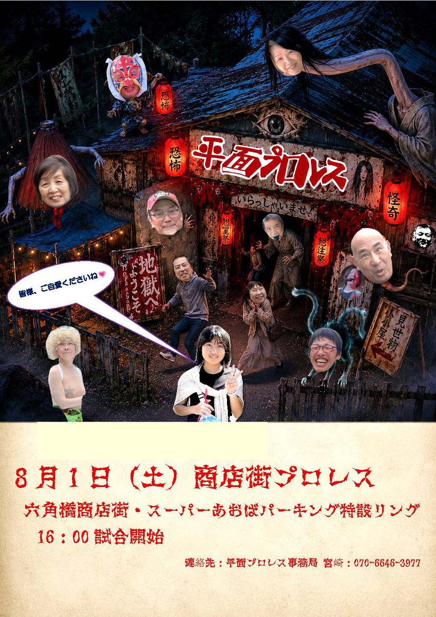 open_and_shut's tweet photo. 本日も開店してます◎今宵は怪談ナイト☆満員御礼ありがと明日は商店街プロレスの前「平面プロレス」こちらも魑魅魍魎が飛び出しそうな気配⁉️
明日8/1(土)は1day限定
愛しの「レトロ洋品店」お洒落さん必見👀
来週からあけ/たては夏休み🌻8/3(月)〜18(火)
「わたぬきけい個展」8/20(木)〜9/6(日) https://t.co/UA28Fehidy
