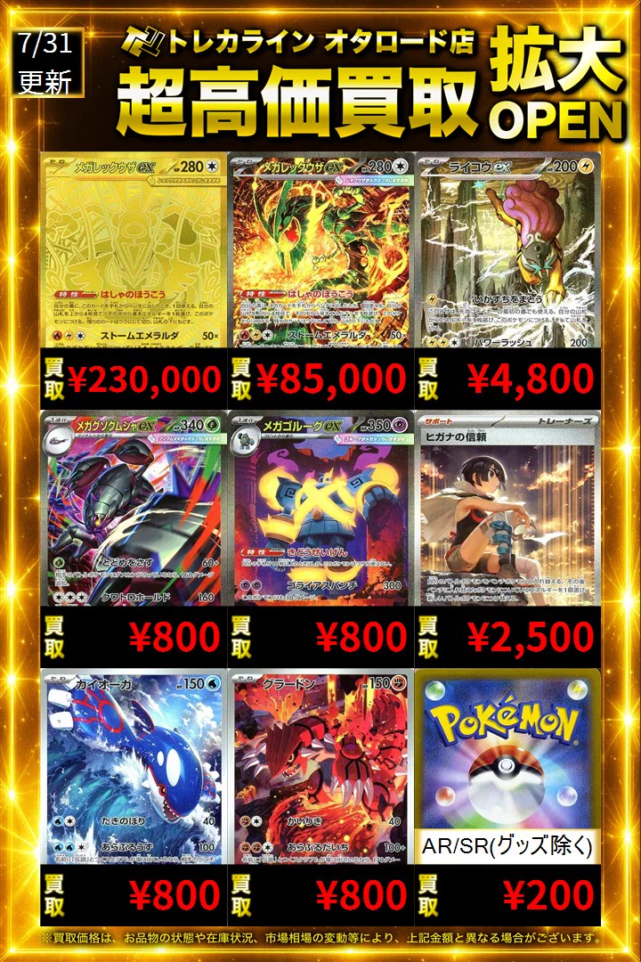 トレカライン難波駅前店 on X: 