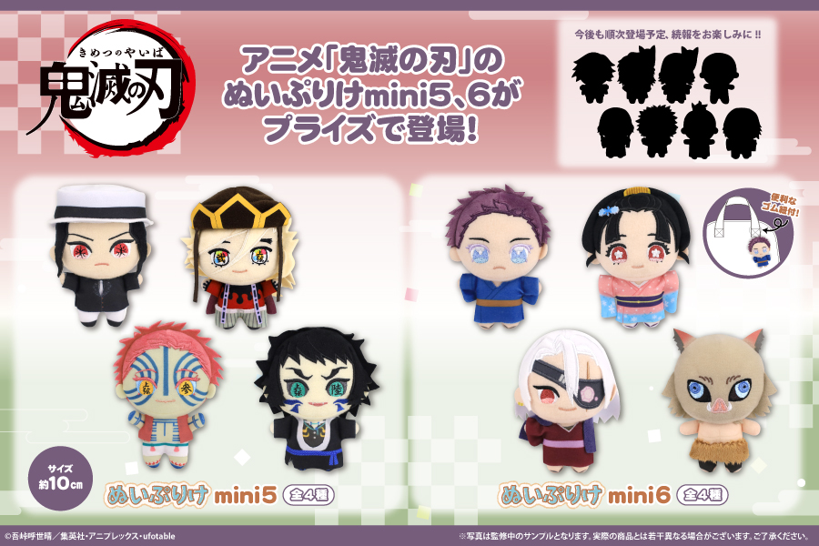 fancy_fukuya's tweet photo. ●新商品のお知らせ●

アニメ「鬼滅の刃」（@kimetsu_off）の
ぬいぷりけmini5、6がプライズで登場！

今後も順次登場予定！！
続報をお楽しみに✨

＃鬼滅の刃
＃ぬいぷりけ https://t.co/9eaSt41eV1
