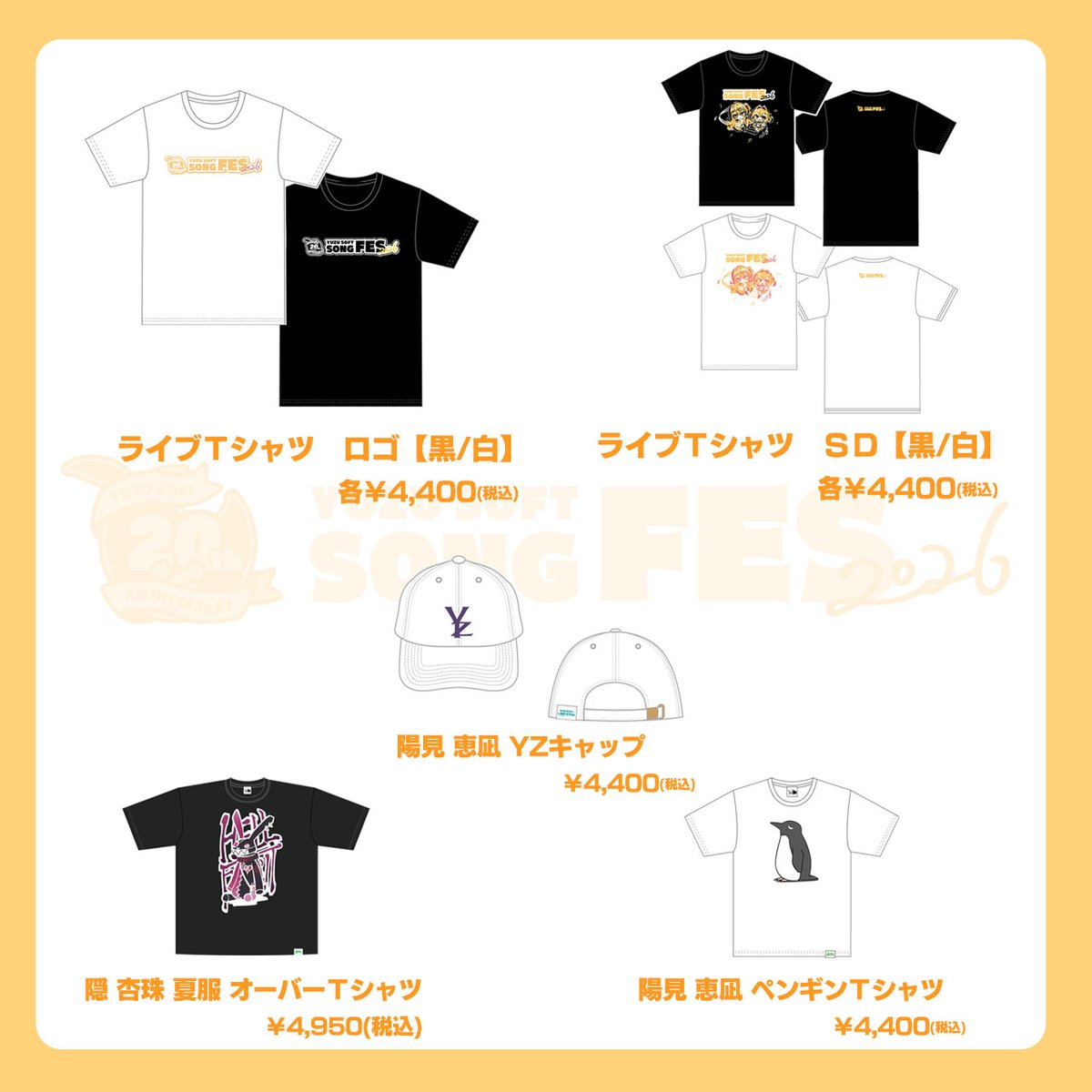 yuzusoft's tweet photo. 【📢お知らせ📢】先日開催致しました『ゆずソフトSONGFES2026』ライブグッズの事後通販の受付を開始いたしました。受付期間は8月17日午前11時までとなっております。会場でお買い求めいただけなかった方はもちろん、追加でのご購入をご検討の方も、ぜひこの機会をご利用ください‼️
#ゆずソフトソングフェス2026