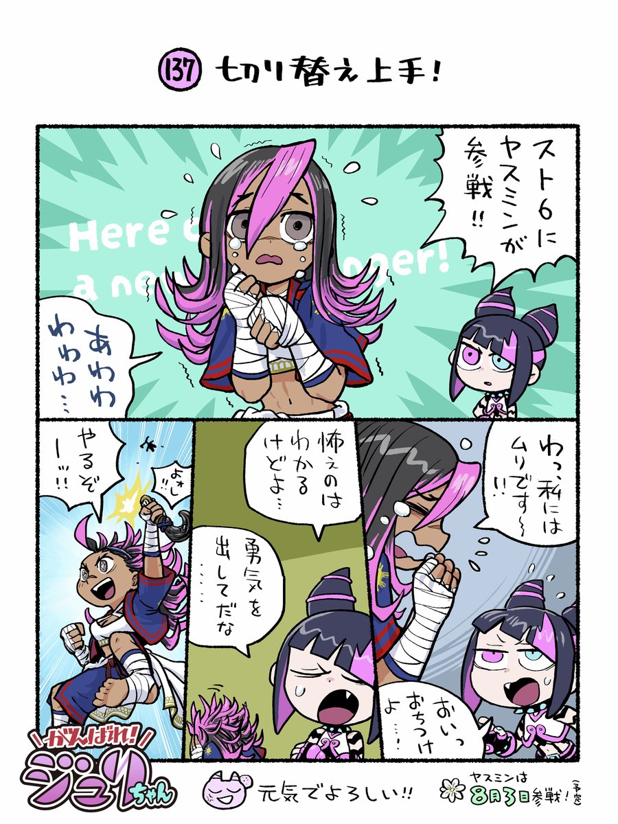 SF6_PR's tweet photo. 来週の参戦にドキドキするヤスミンさんにジュリちゃんからアドバイス😉
#スト6 https://t.co/smLBLIE5qP