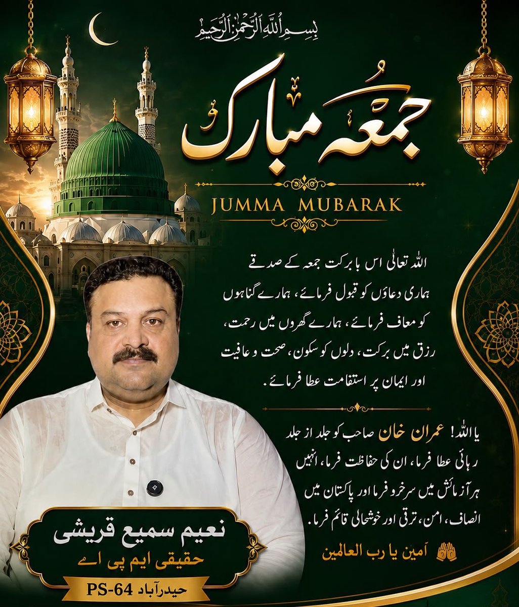PtiHydUpdat's tweet photo. جمعہ مبارک

بِسْمِ اللّٰهِ الرَّحْمٰنِ الرَّحِيمِ

اللّٰہ تعالیٰ اس بابرکت جمعہ کے صدقے ہماری دعاؤں کو اپنی بارگاہ میں قبول فرمائے، ہمارے گناہوں کو معاف فرمائے، ہمارے گھروں میں رحمت، رزق میں برکت، دلوں کو سکون، صحت و عافیت اور ایمان پر استقامت عطا فرمائے۔ https://t.co/SKfgVn040J