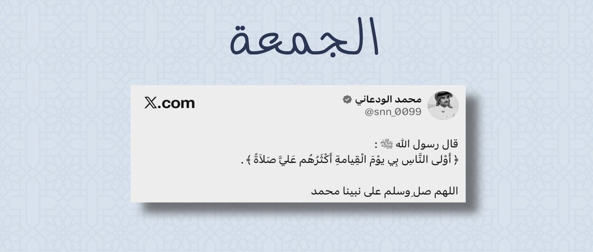 d3m_snn099's tweet photo. اللهم صلِ وسلم على نبينا محمد ﷺ 

 #يوم_الجمعه || #محمد_الودعاني https://t.co/wAomJ5nPut