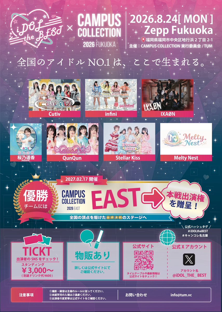 iDOL_THE_BEST's tweet photo. iDOL the BEST福岡開催決定!
8月24日(月) in Zepp Fukuoka
チケット購入は各出演者のSNSをご確認ください✅
【iDOL the BESTとは💓】
アイドルの、アイドルによる、アイドルのためのコンテスト企画🎤✨
推しを見つけて応援しよう📣
#idolthebest #campuscollection #キャンコレ福岡 https://t.co/XVCV9ExX01