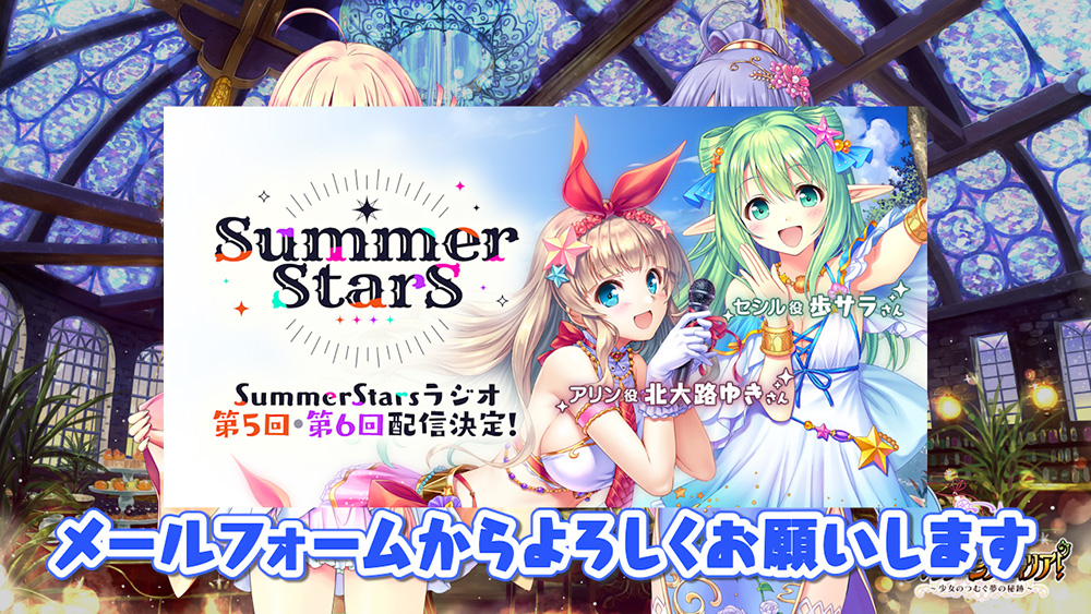 august_soft's tweet photo. 📻「SummerStarsラジオ」へのお便り募集中！

ゲストにフランチェスカ役の桃井いちごさん（@momoichi55）をお招きします。

フランチェスカや出演キャスト様へのお便りをぜひお寄せください！

⌛〆切
8月7日（金）16時まで

✉メールフォーム
https://t.co/F1dSCFX049

#あいミスラジオ #あいミス https://t.co/Mm235Wtwqb