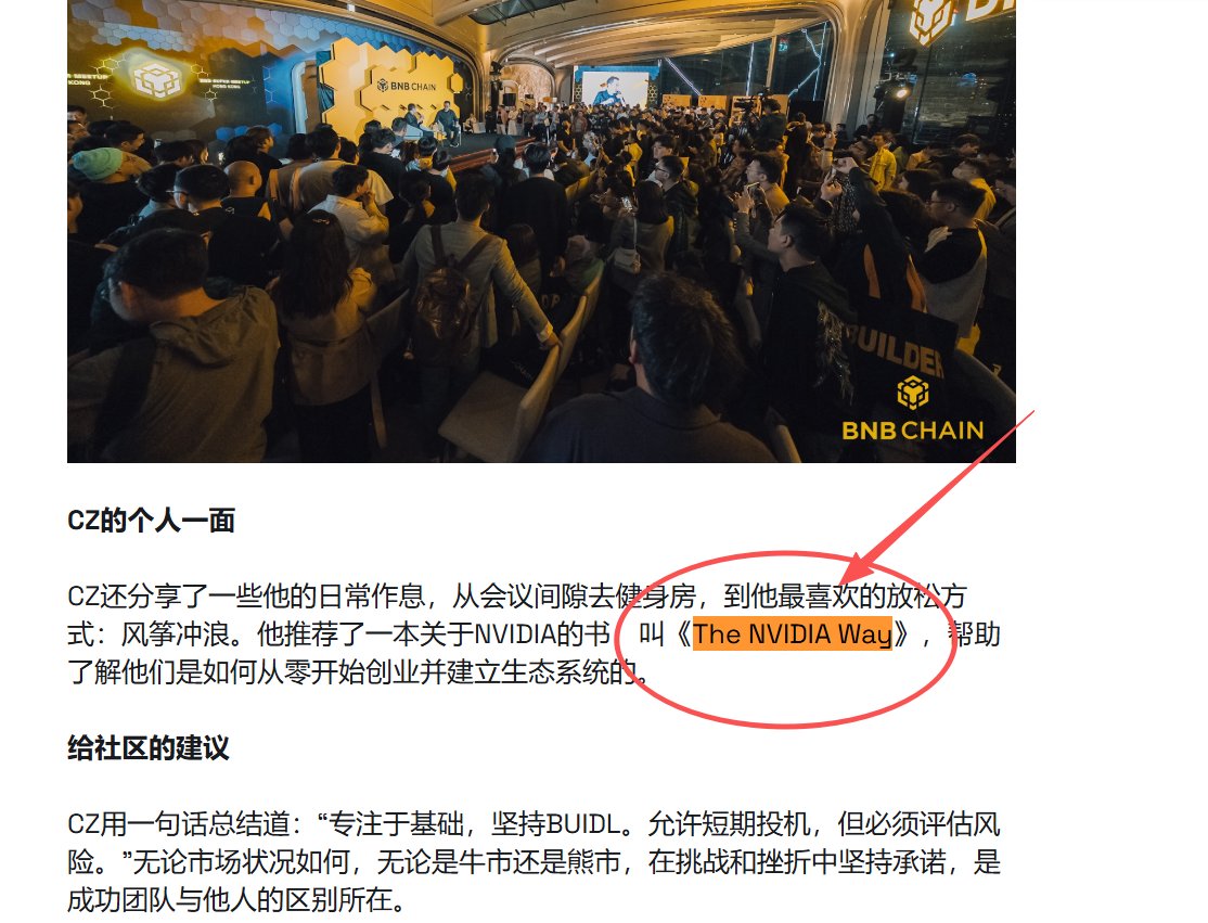 AXopq74224's tweet photo. CZ唯一推荐过关于英伟达的书
NVIDIA built the AI ecosystem. 
Binance built the crypto ecosystem. https://t.co/7gZCE2YSmQ