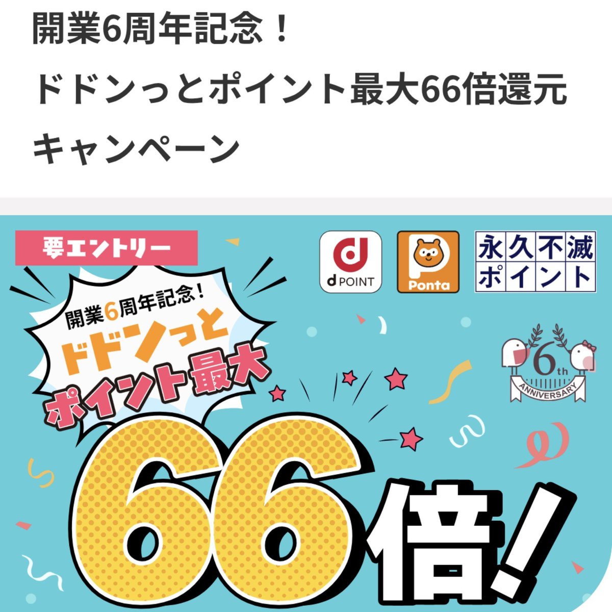 tanaka100p's tweet photo. 口座ある人みんなやりましょ！

コネクト証券
ひな株、ひな株USA、まいにち投信のポイント付与率66倍(上限2000)

手数料が0.5%くらいなので1850円くらい儲かると思います！
https://t.co/JUir1RykjU https://t.co/w75gBWnmE4
