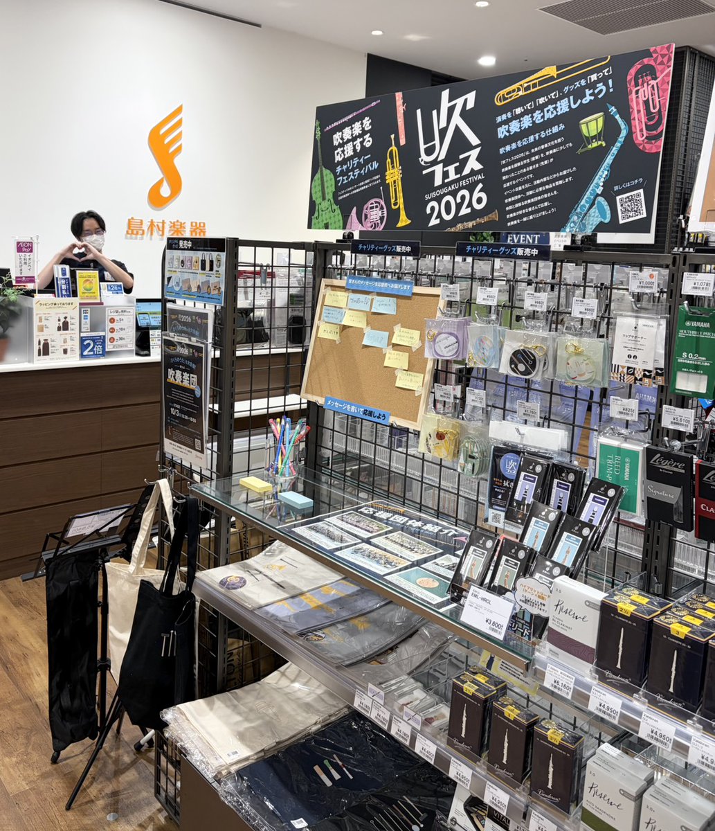 shima_toyokawa's tweet photo. //
#吹フェス2026コーナー
#島村楽器イオンモール豊川店
\\

今年も吹フェスの季節❢❢
チケット絶賛発売中❢❢

#さくらのうた を #福田洋介 先生と
一緒に #合奏 しよう🥰🌸

イベント詳細は下記より👇https://t.co/2TRAcy22c4

#吹奏楽 #背後の僕にキュン https://t.co/n7XWXeDIzq