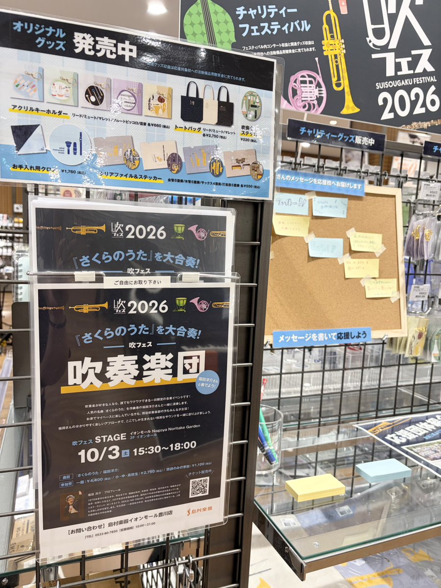 shima_toyokawa's tweet photo. //
#吹フェス2026コーナー
#島村楽器イオンモール豊川店
\\

今年も吹フェスの季節❢❢
チケット絶賛発売中❢❢

#さくらのうた を #福田洋介 先生と
一緒に #合奏 しよう🥰🌸

イベント詳細は下記より👇https://t.co/2TRAcy22c4

#吹奏楽 #背後の僕にキュン https://t.co/n7XWXeDIzq
