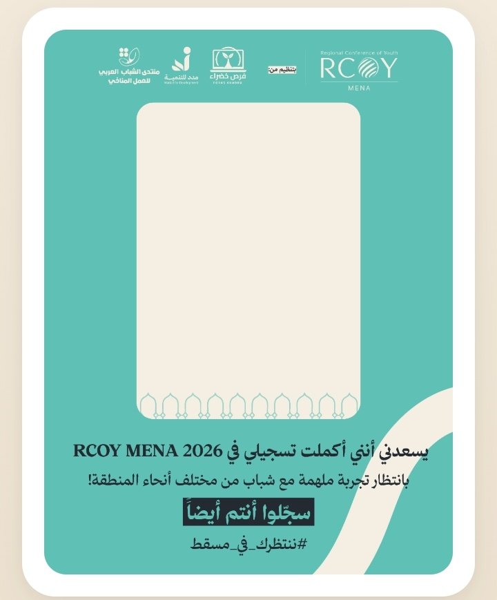ahmednmsf's tweet photo. يسعدني أنني أكملت تسجيلي في مؤتمر RCOY MENA 2026 🌍
المؤتمر الإقليمي للشباب حول المناخ في الشرق الأوسط وشمال أفريقيا،الذي تنظّمه فرص خضراء ومدد للتنمية ومنتدى الشباب العربي للعمل المناخي، في سلطنة عُمان
بانتظار تجربة ملهمة مع شباب من مختلف
أنحاء المنطقة.سجّلوا أنتم أيضًا! https://t.co/4PxnzQqEUi
