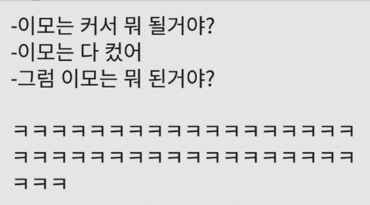 zzalminer's tweet photo. 이모는 커서 뭐가 될거야? https://t.co/124lTlVqHX