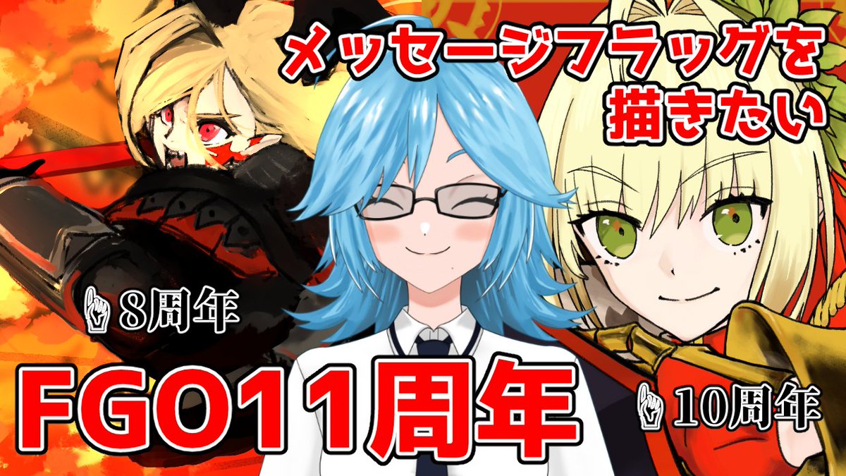 esami_channel's tweet photo. どうも！この後２３時３０分から、FGOFes２０２６メッセージフラッグのイラストを描きます！遅い時間な上にもうすぐフェス当日なワケなんですけども…いけるとこまで頑張ります！ https://t.co/ruPKUb793j