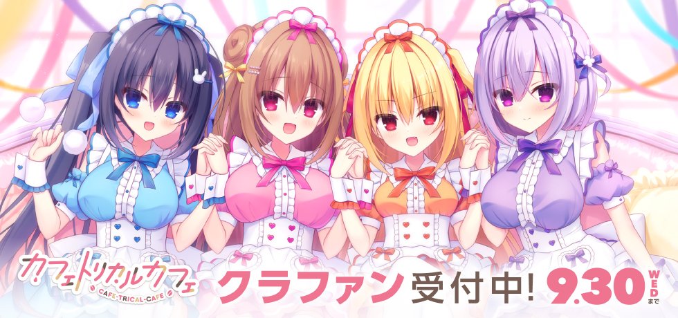 madostaff's tweet photo. 🎉【目標金額達成！】
『カフェトリカルカフェ』クラウドファンディング

なんと受付開始当日に、目標金額を達成いたしました！

多数のご支援、本当にありがとうございます！
引き続き、温かいご声援よろしくお願いいたします！

▼クラファン公式ページはコチラ！
https://t.co/m0StuYKcmo

#カフェトリ #まどそふと #クラファン