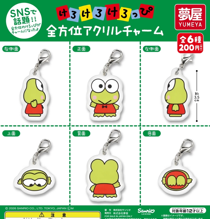 gachaxpompom's tweet photo. 『サンリオ けろけろけろっぴ 全方位アクリルチャーム』発売！ 
https://t.co/bjtHvPmL9B https://t.co/9bfGqS44hZ