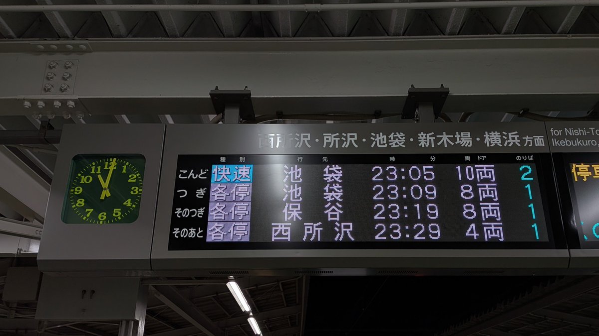 miditetu_JR's tweet photo. 西武球場前発23:05発快速池袋行
パターン列車の一番最後
どんなに試合が延びてもこれより後に優等列車が走ることは無い。 https://t.co/1N4BRNJfp8