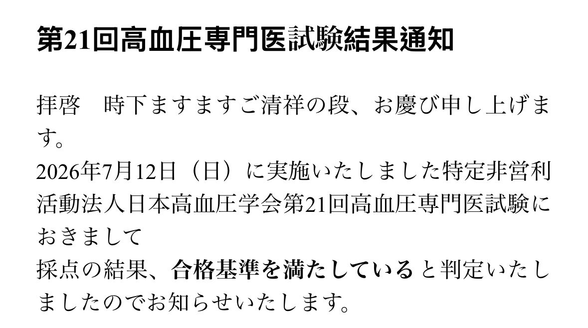 whitebearcub92's tweet photo. 受かりました https://t.co/wRfMqKn4r8