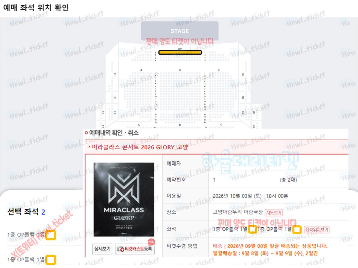 Howl_ticket tweet picture