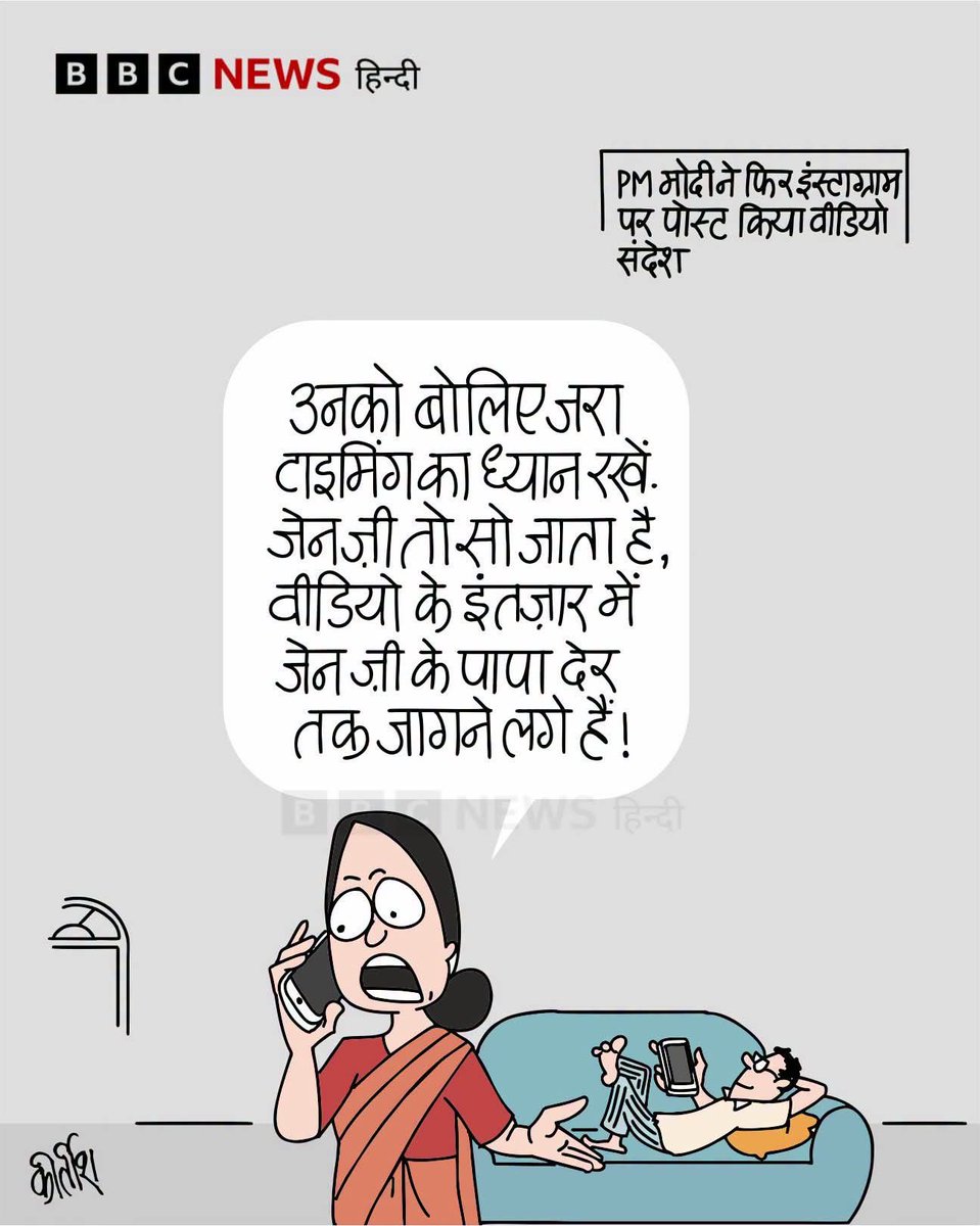AnumaVidisha's tweet photo. हैं जी मोदी जी ! 

Gen Z तो आपकी नहीं रही. 

उनके पप्पा माँ भी आपसे असंतुष्ट होते जा रहे हैं 😂😂😂 https://t.co/hKuk7aiXyc