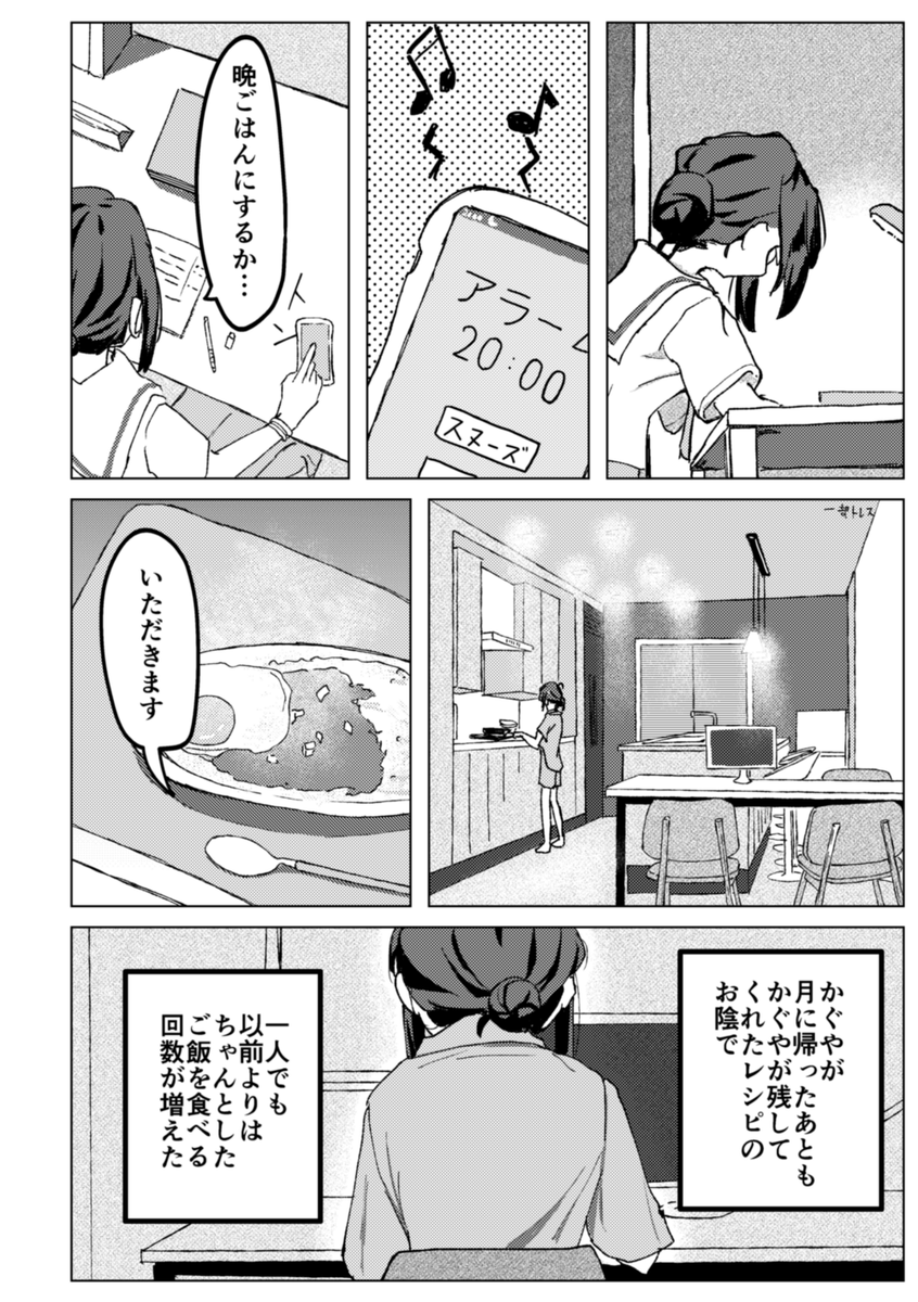 maretol's tweet photo. 再会から復活ライブまでの10年間　1-3
残りは一気に読んでもらいたいので次はちょっと空くかも…… #超かぐや姫 https://t.co/JAwA1XHa4q
