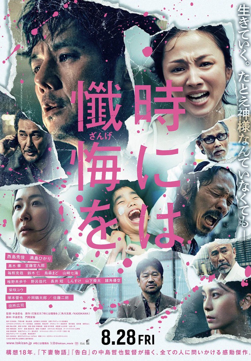 shingothe45's tweet photo. 映画『時には懺悔を』
キャスティングを担当しました。
8/28全国公開
是非劇場で。 https://t.co/XjCj2AT7qL