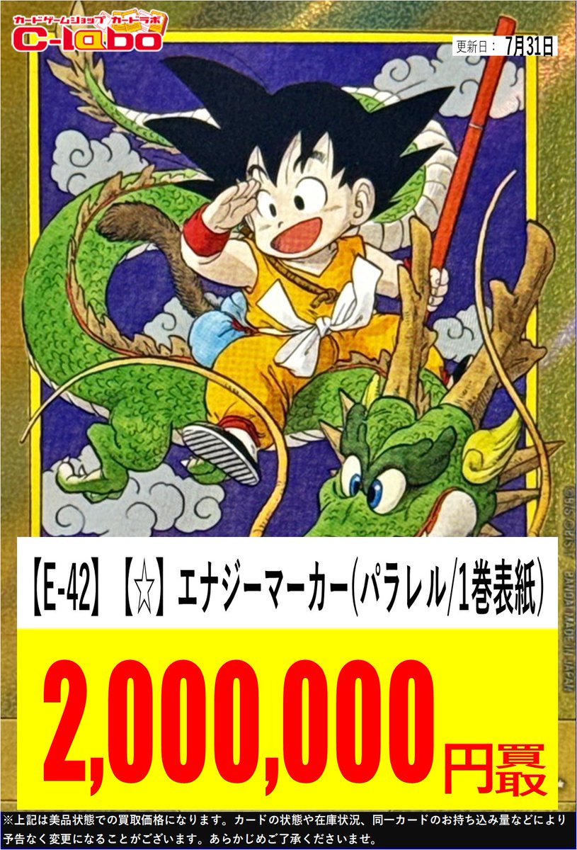 DBFW 買取情報】 🌈🌈目指せ、東北最強在庫量！！🌈🌈 フュージョン