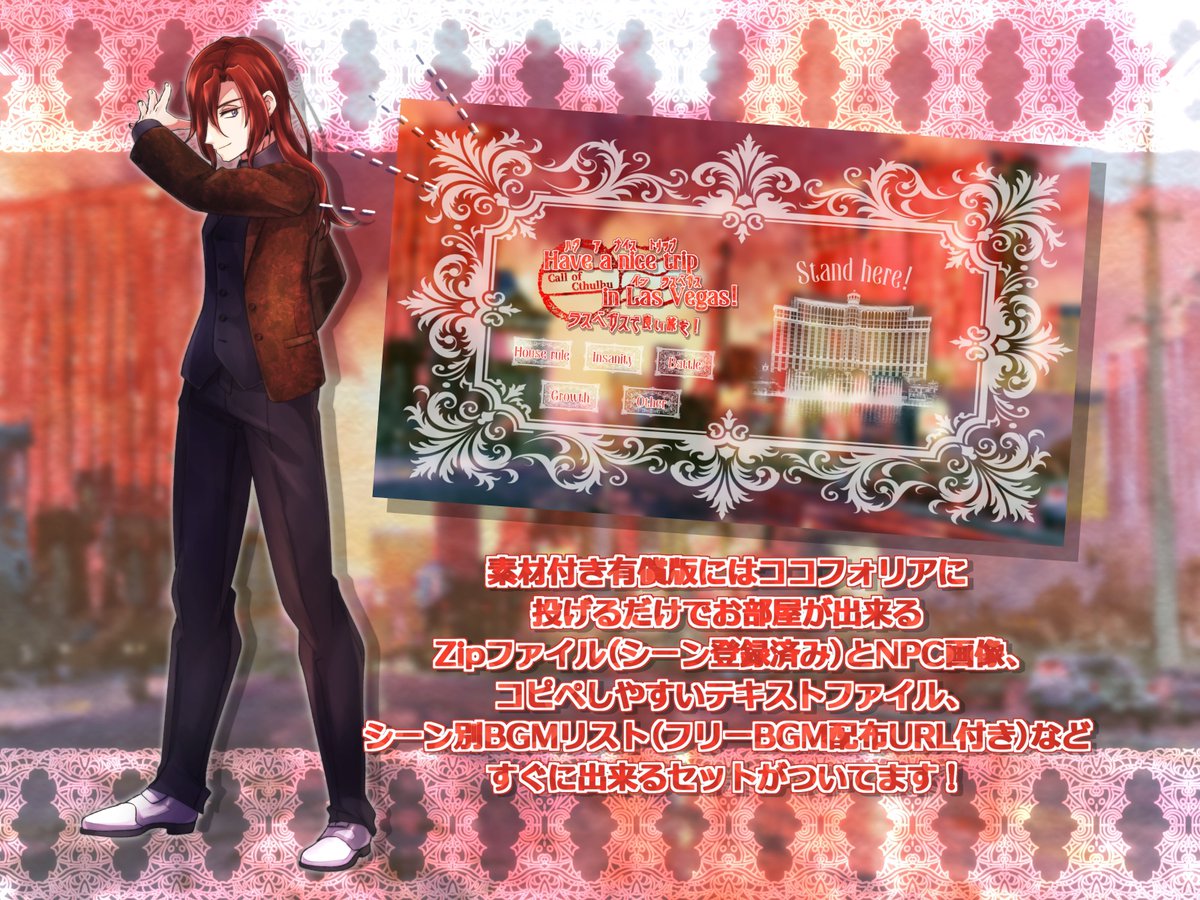 MadeBy_rentatta's tweet photo. ❗️新作シナリオ公開❗️
CoC6版「Have a nice trip in Las Vegas!」
ラスベガスで良い旅を！
https://t.co/A0GLPB12Cj

ラスベガスを旅行するだけのSAN回復シナリオ！
1〜複数人可能でKPCもOK！
シナリオ本文は無料で観光ガイドNPC画像や部屋Zip等の素材付き有償版もあります！ https://t.co/M2RUztOvkV