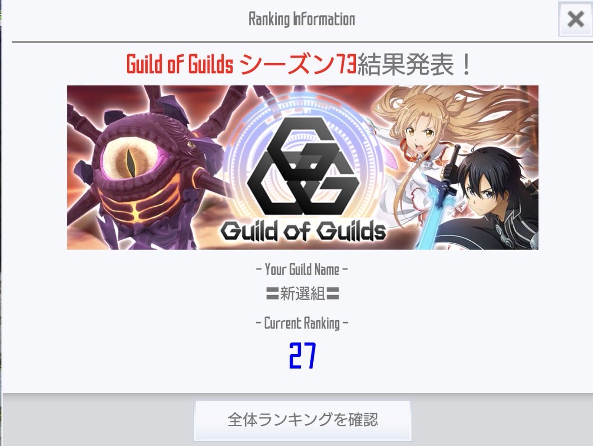 SAO79709552's tweet photo. ギルランお疲れ様でした！
新選組は27位でした！
人数が限られている中、最大限頑張ったと思います！
次回ギルランも頑張りましょう！
一緒にギルラン上位目指して行きたい方募集中です！

 #SAOIFギルド
 #SAOIFギルメン募集 https://t.co/0cl6RmOfEU