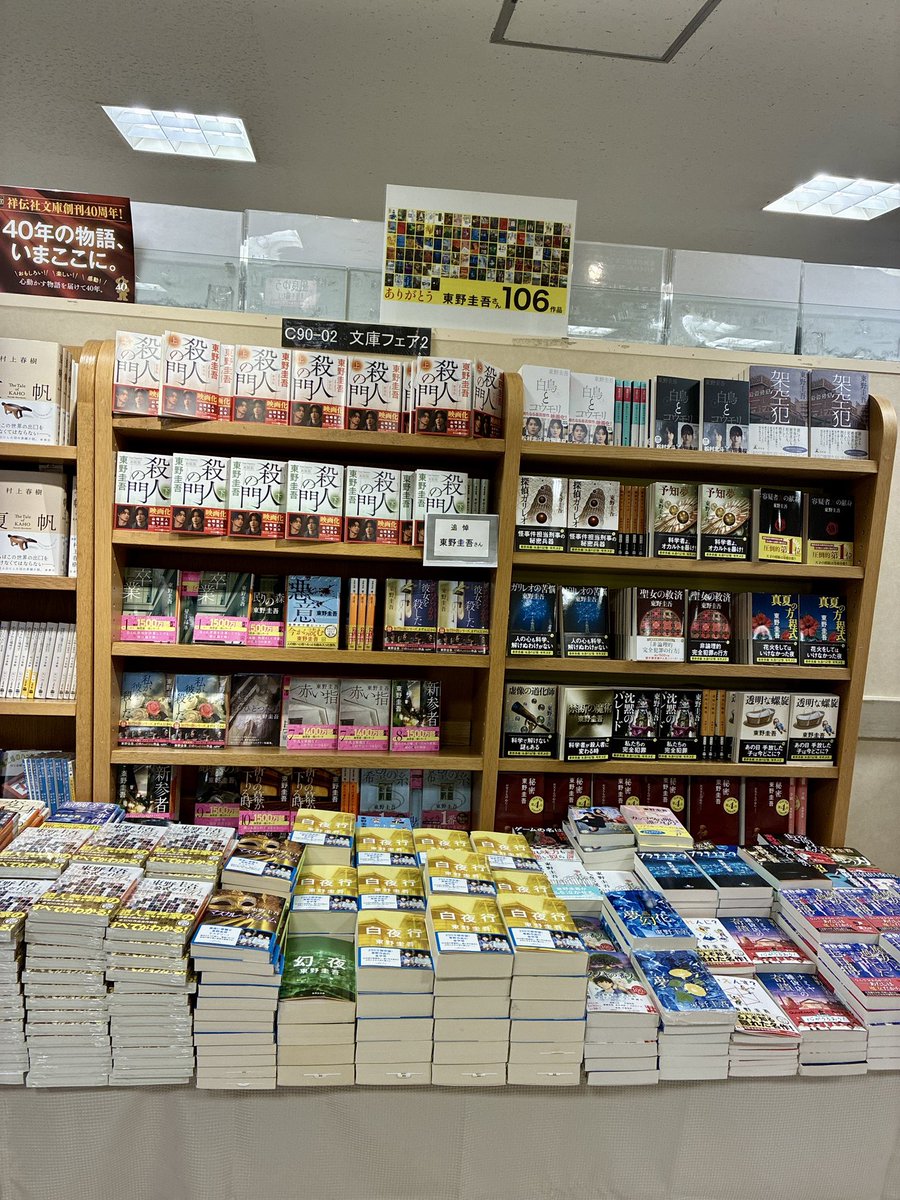kitty__keiko's tweet photo. ありがとう東野圭吾さん106作品
紀伊國屋書店　梅田本店

書店のなかのあちこちに東野さんがいました。 https://t.co/MGy6gfxr5a