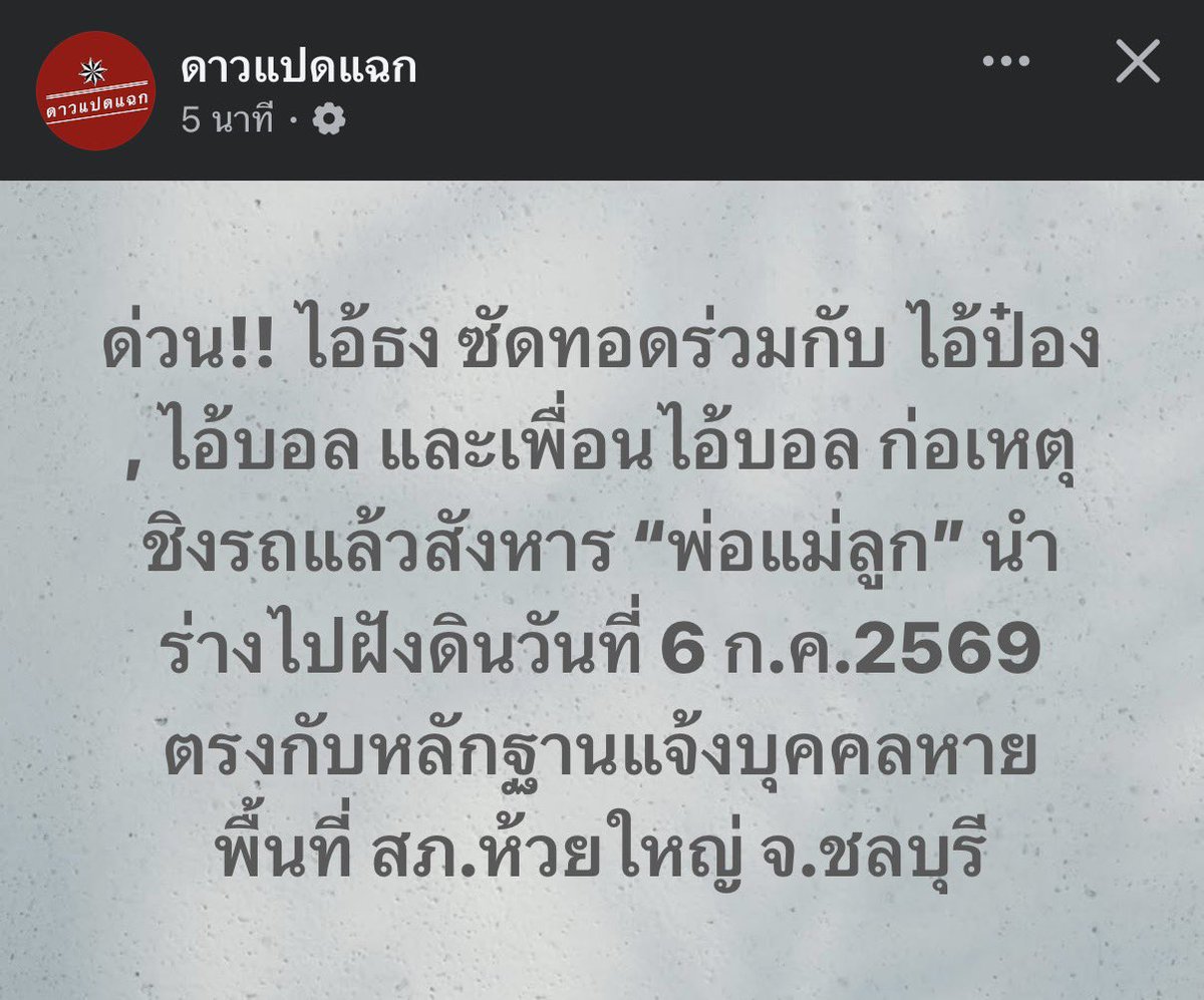 shopevtyw's tweet photo. 🚨 ต้นเดือน 3 ศพ ปลายเดือน 2 ศพ อยู่พื้นที่เดียวกัน ห่างกันไม่ถึงเดือน 
➖คำถามคือ คดี 3 ศพตอนต้นเดือน ไม่มีใครแจ้งคนหาย หรือไม่มีเบาะแสอะไรเลยจริง ๆ เหรอ? #พี่น้องรัสเซีย https://t.co/PrMUEmhWHX