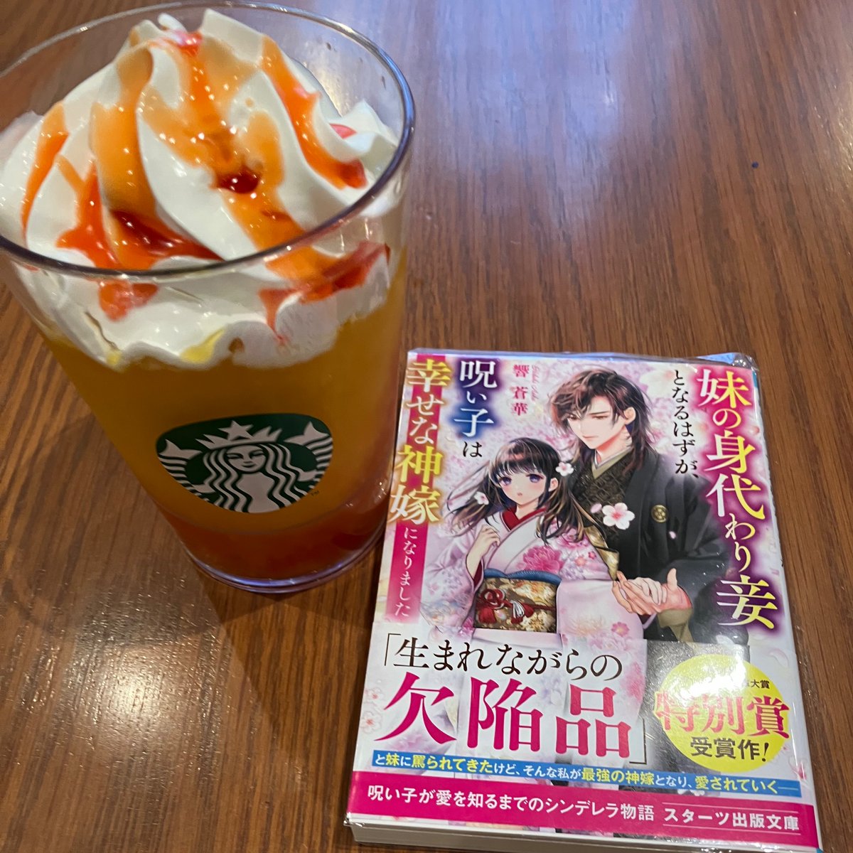 yoruapple's tweet photo. 先月、先々月と気分の浮き沈みが激しいので気分転換にスタバで読書してきました📚
気になっていたぎゅぎゅっとオレンジ&amp;マンゴーフラペチーノは柑橘系の甘酸っぱさとクリームの甘さがマッチしていて最高でした✌️ https://t.co/Ef8jMF408g