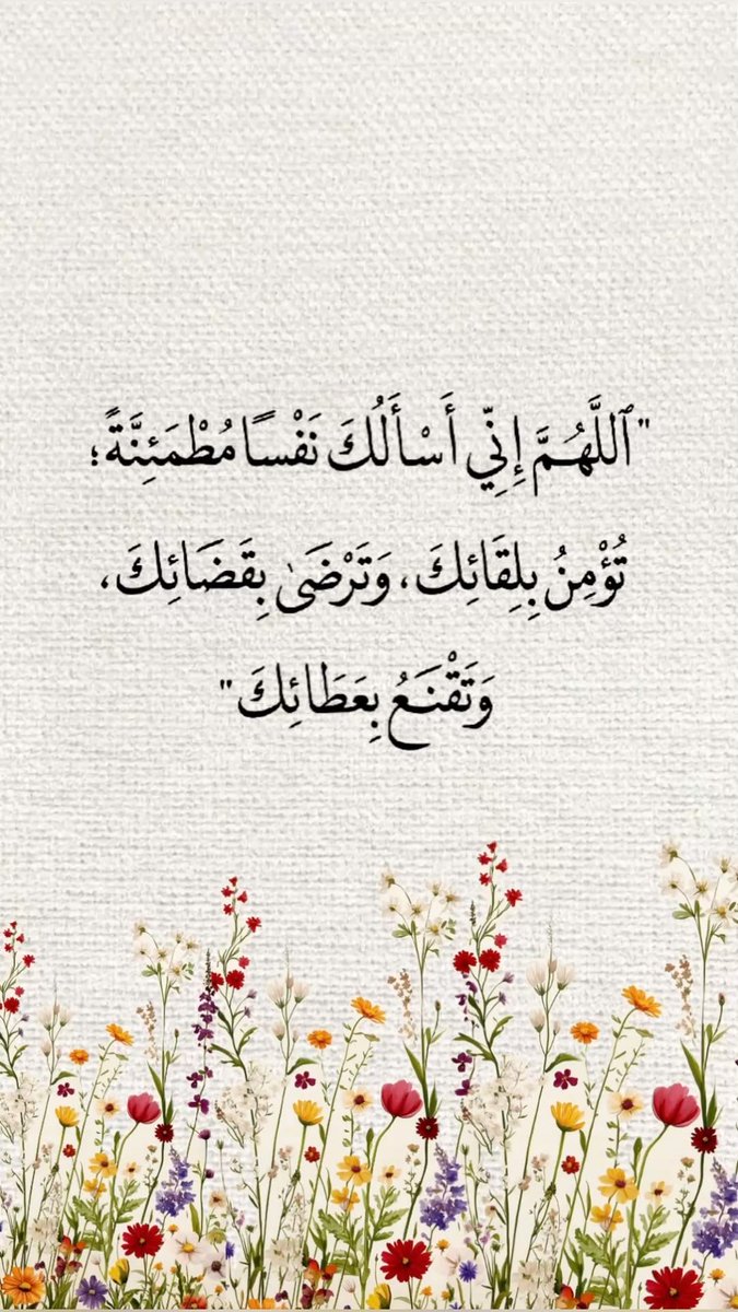 maaln_'s tweet photo. 🤍🤍🤍🤍🤍🤍🤍🤍🤍
اللهم في يوم الجمعة، ارحم أبي أحمد رحمةً واسعة، واغفر له، واعفُ عنه، وأكرم نزله، ووسّع مدخله، واجعل قبره روضةً من رياض الجنة، ونوّر له فيه، واجمعني به في الفردوس الأعلى من غير حساب ولا سابق عذاب. اللهم اجعل ما قدّمه في الدنيا في ميزان حسناته، وارفع درجاته، وأبدله دارًا خيرًا من داره، وأهلًا خيرًا من أهله، واجعل الجنة مستقره ومأواه. آمين

#يوم_الجمعة
#ساعه_استجابه
 #جمعه_طيبه
#صلوا_عليه_وسلموا_تسليما_ﷺ 
#اللهم_اجعل_قبره_روضة_من_رياض_الجنة