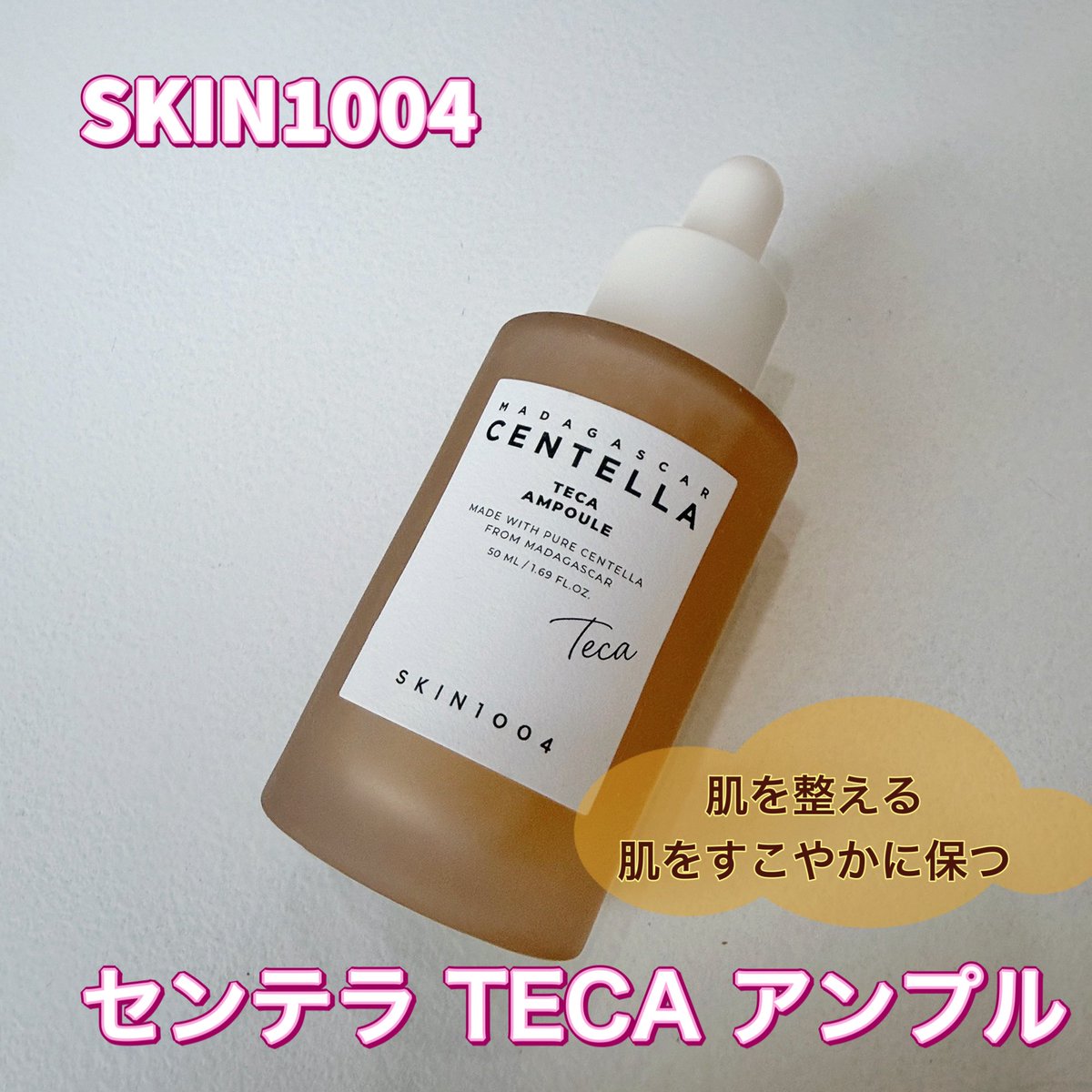 ki__bon's tweet photo. センテラTECAアンプル♡
保湿感あるのにベタつかずメイク前のお手入れにも♡
ハリ保湿ケア、肌バリアサポートで洗顔後のつっぱりをケアし、翌日の化粧のりUP！
センテラライトクレンジングオイルも乳化が早く、（メイクの汚れや毛穴の汚れを）優しい洗い上がりで突っ張りも感じませんでした☺️ https://t.co/rjQ8ZbqeCM