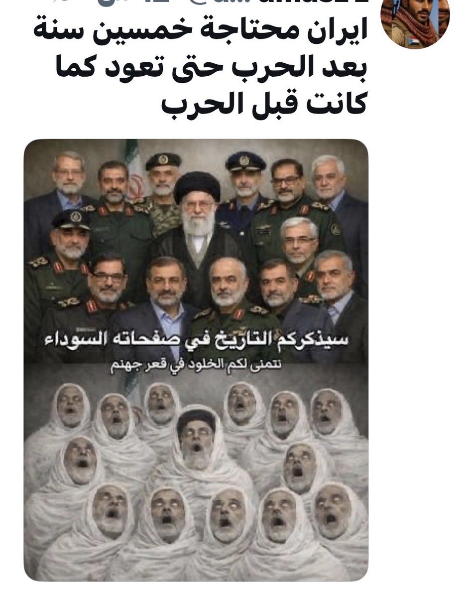 AlsharifSuad's tweet photo. @who_b6 إيران والعراق مدمره و منهاره من جميع النواحي للأسف ماحصل لكم لم تتخذوا منه عبره نهايتكم مثل أسلافكم https://t.co/By9z8O3xlN