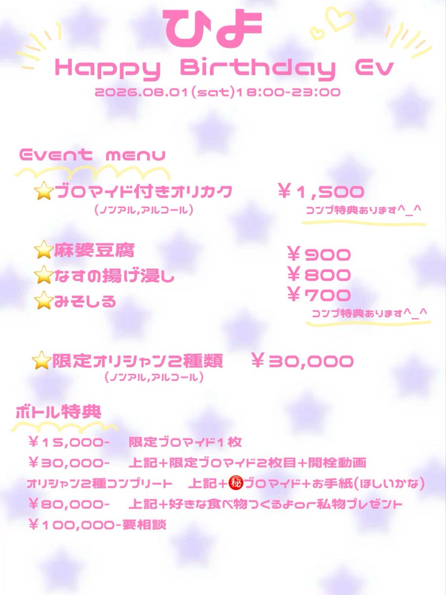 hiiiii___yo's tweet photo. 見やすいメニューを作りました^_^

これからなすをさがすたびにでます、、、 https://t.co/BLvM8glV5L