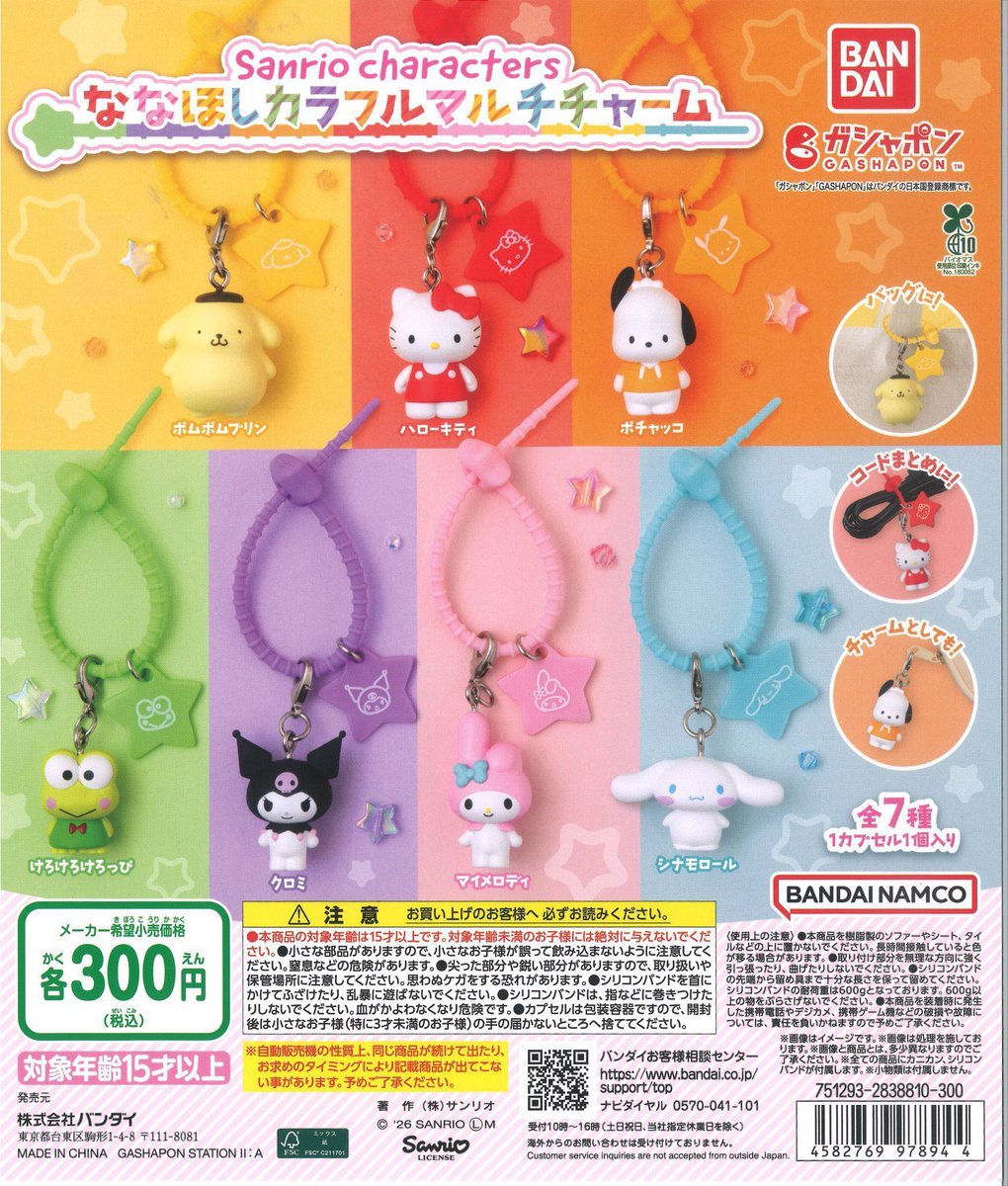 96honey_'s tweet photo. サンリオ ななほしカラフルマルチチャーム ガチャガチャ 交換

【譲】クロミ けろけろけろっぴ

【求】シナモン  マイメロ

郵送希望📮
条件の合う方よろしくお願いします🙇🏻‍♀️ https://t.co/SDN1Qnx0cK